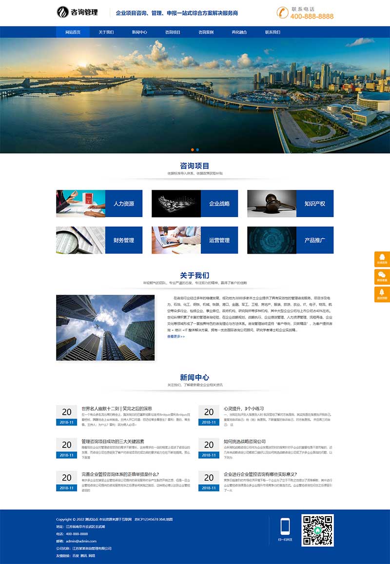 (自适应手机版)响应式咨询管理类网站模板 HTML5企业管理咨询机构网站