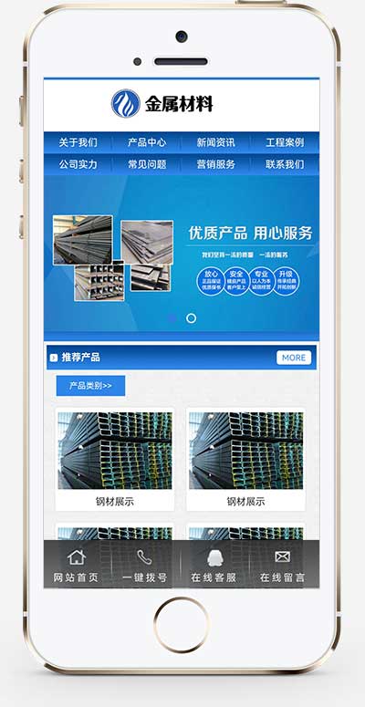 (PC+WAP)金属材料网站模板 蓝色钢材板材加工网站