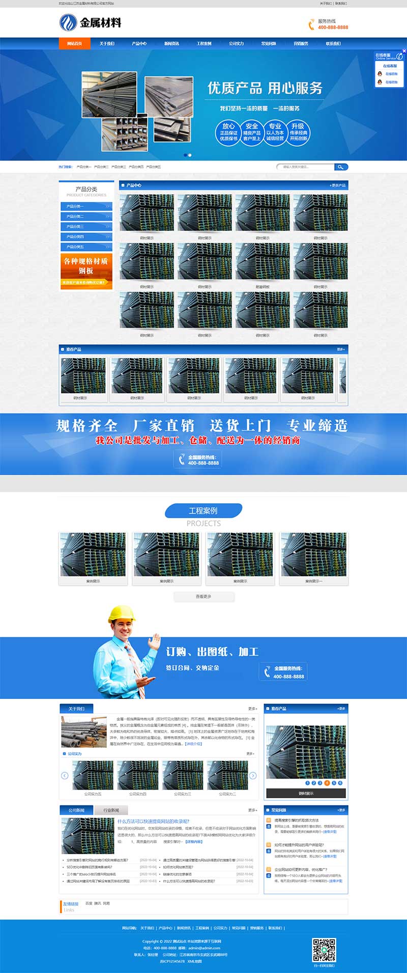 (PC+WAP)金属材料网站模板 蓝色钢材板材加工网站