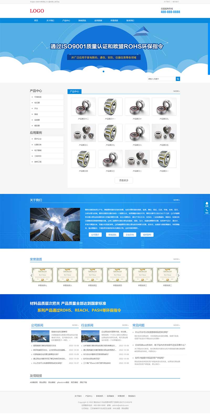 (自适应移动端)响应式电子产品网站模板 HTML5电子元件网站