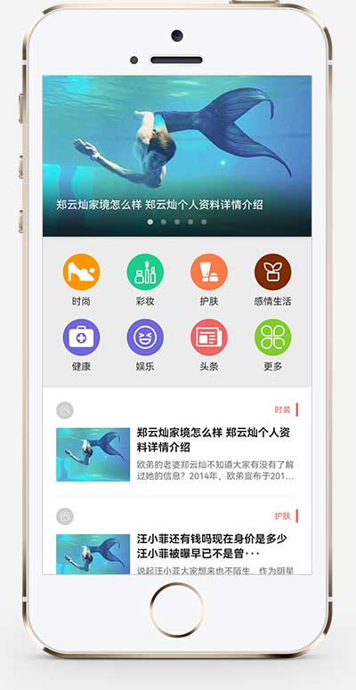 (PC+WAP)娱乐新闻资讯类网站模板 健康生活资讯博客网站