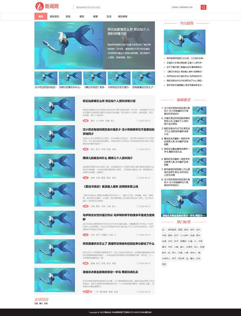 (PC+WAP)娱乐新闻资讯类网站模板 健康生活资讯博客网站