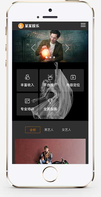 (自适应手机端)响应式文化传媒公司网站模板 娱乐主播直播培训类网站