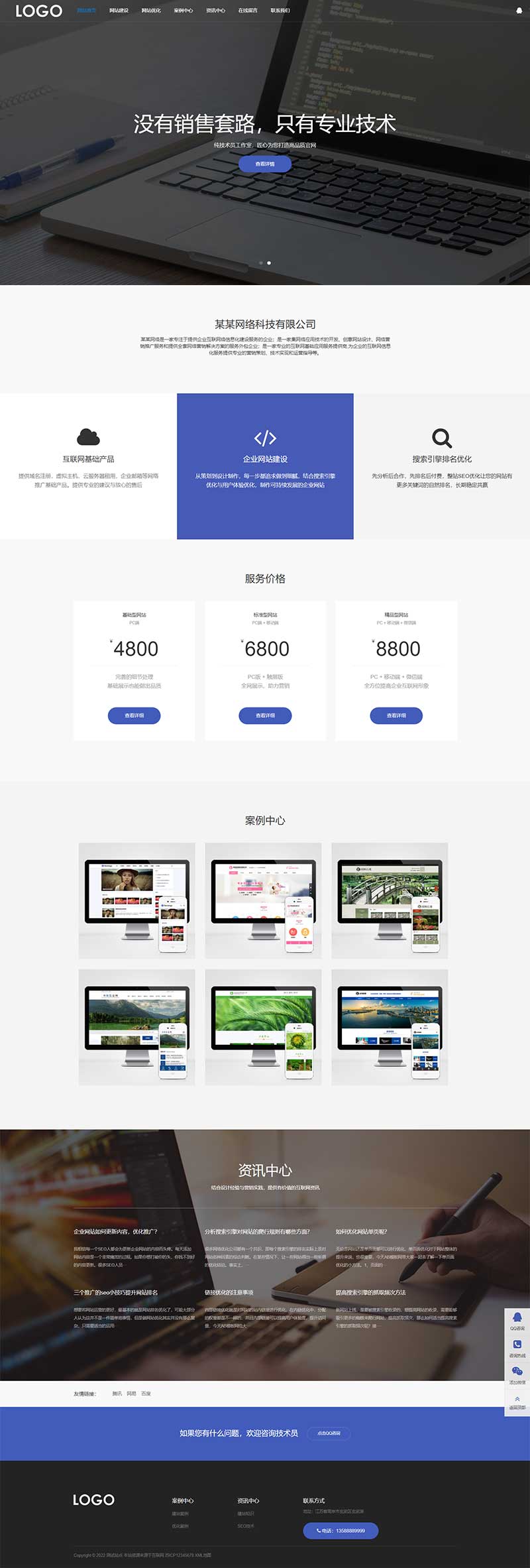 (自适应手机端)网站建设网络科技类模板 SEO优化网络建站公司网站