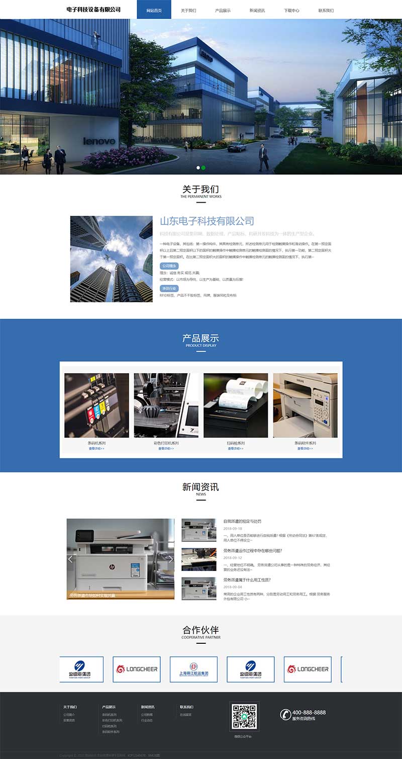 (自适应手机端)响应式电子科技公司官网网站模板 通用电子设备网站