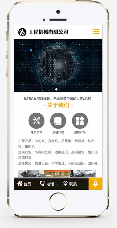 (PC+WAP)工程机械设备类网站模板 机械设备网站