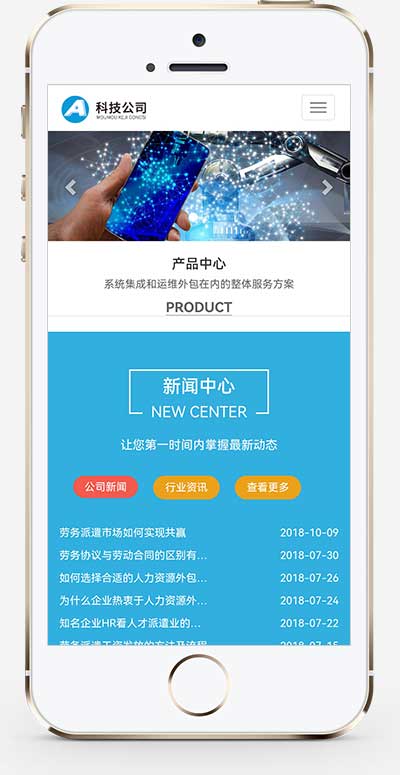 (自适应手机端)响应式电子信息科技公司模板