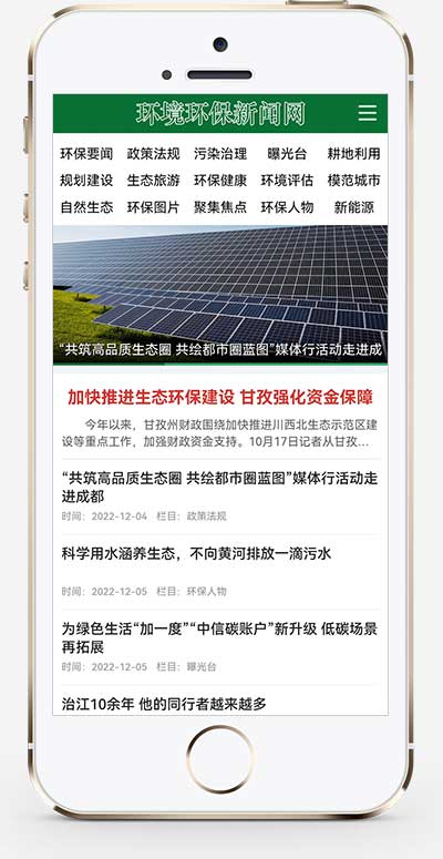 (PC+WAP)节能环保新闻资讯网站模板 文章博客类地方新闻网站