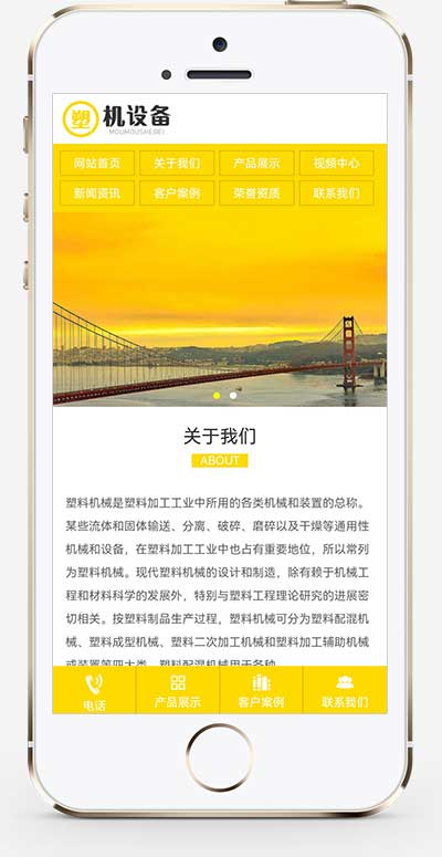 (PC+WAP)【简繁双语】塑料注塑机械设备类企业网站模板