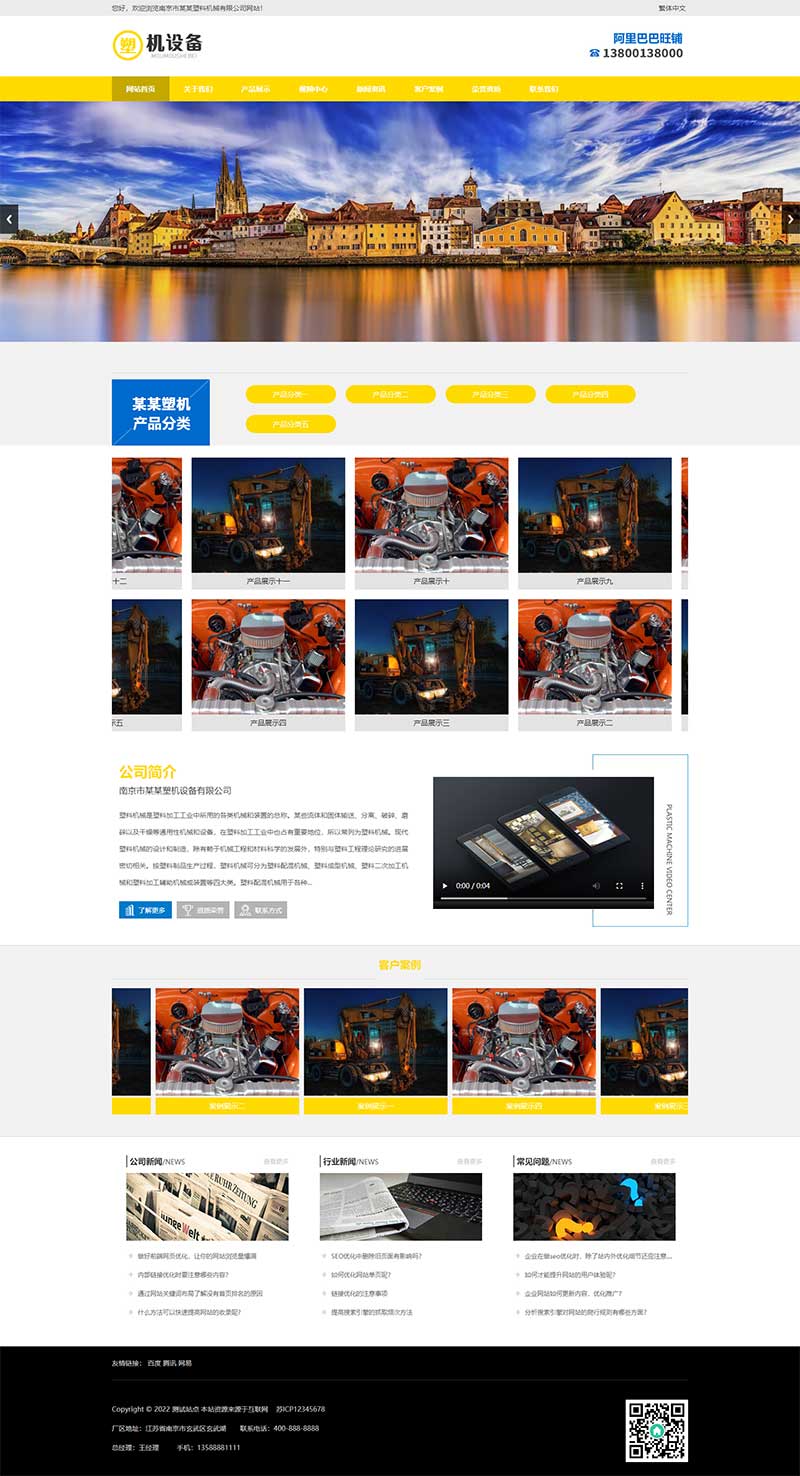 (PC+WAP)【简繁双语】塑料注塑机械设备类企业网站模板