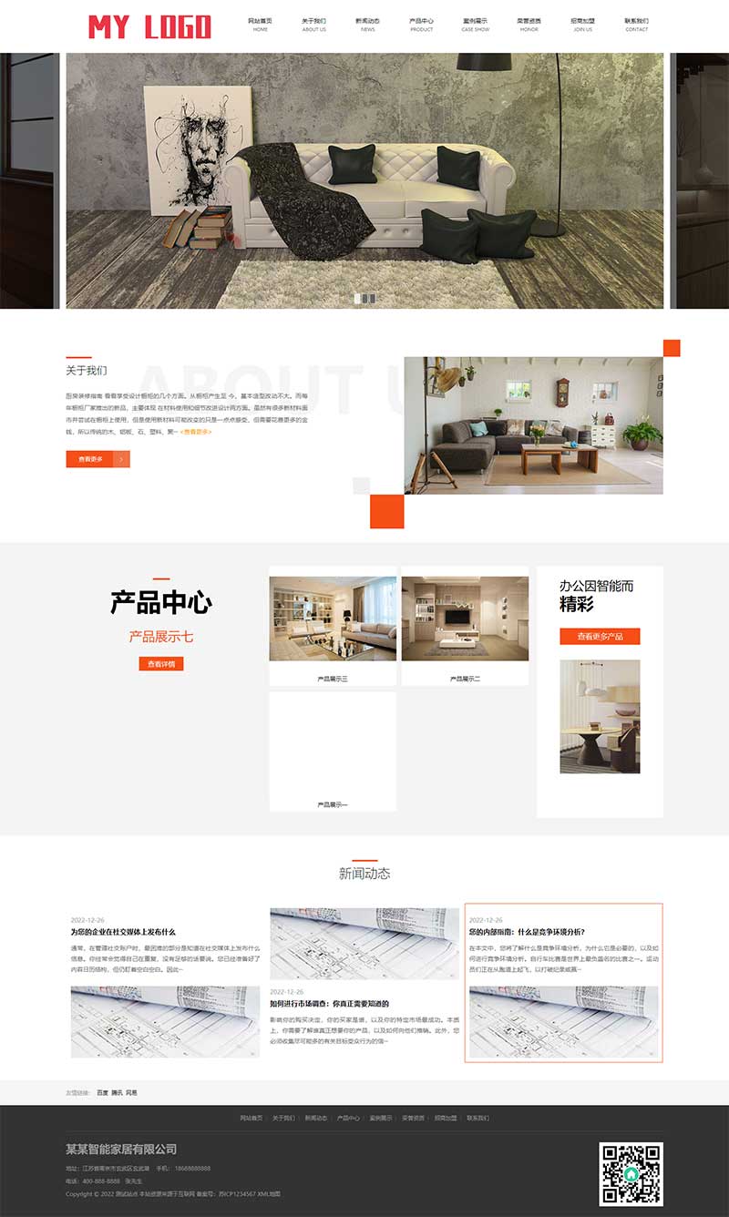 (自适应手机端)智能家居类公司网站模板 环保家具网站