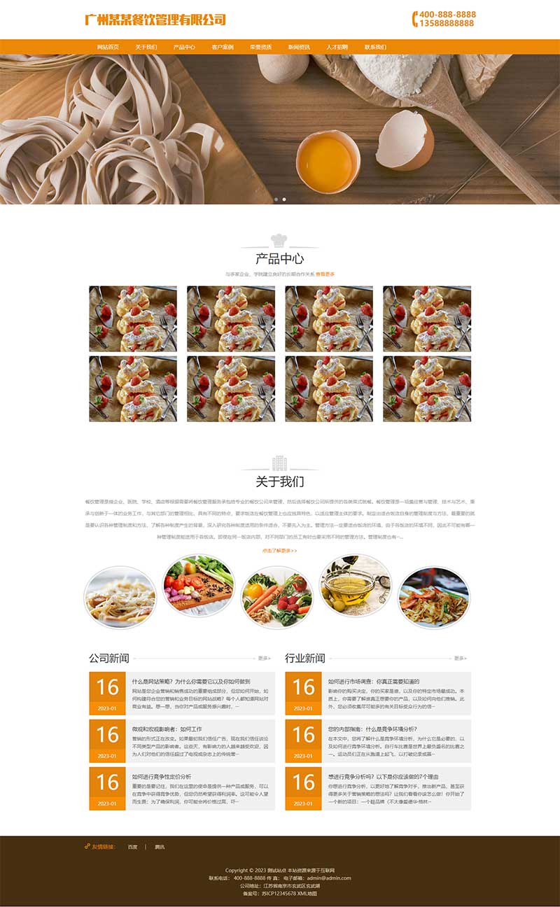 (自适应手机端)餐饮管理服务公司类网站模板 美食小吃网站