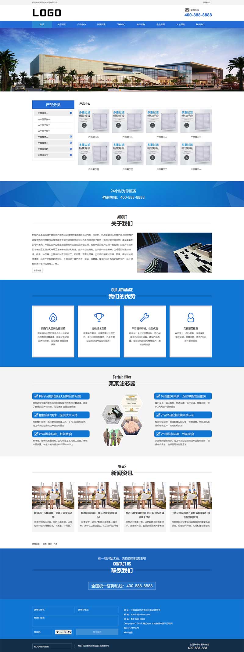 (自适应手机端)企业通用机械电子制造类网站模板 滤芯过滤器网站