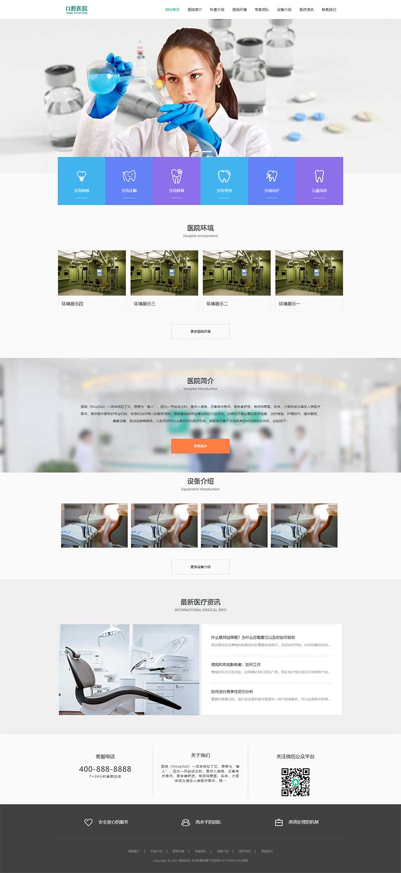 (自适应手机端)响应式口腔网站模板 牙科机构门诊类网站