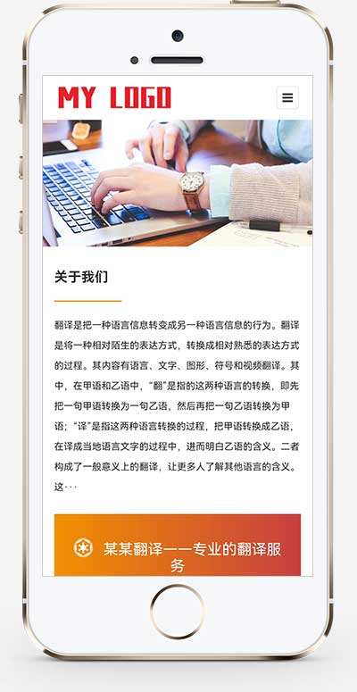 (自适应手机端)语言翻译机构类网站模板 翻译公司网站