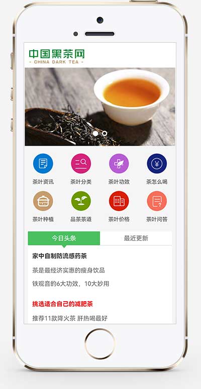 (自适应手机端)响应式茶叶茶艺文章类网站模板 新闻资讯知识类网站