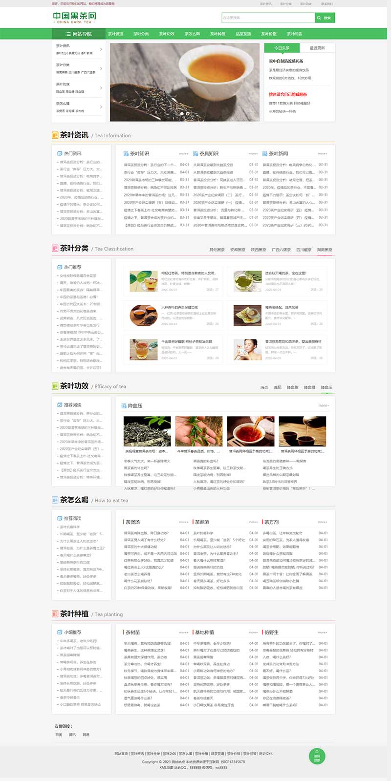 (自适应手机端)响应式茶叶茶艺文章类网站模板 新闻资讯知识类网站