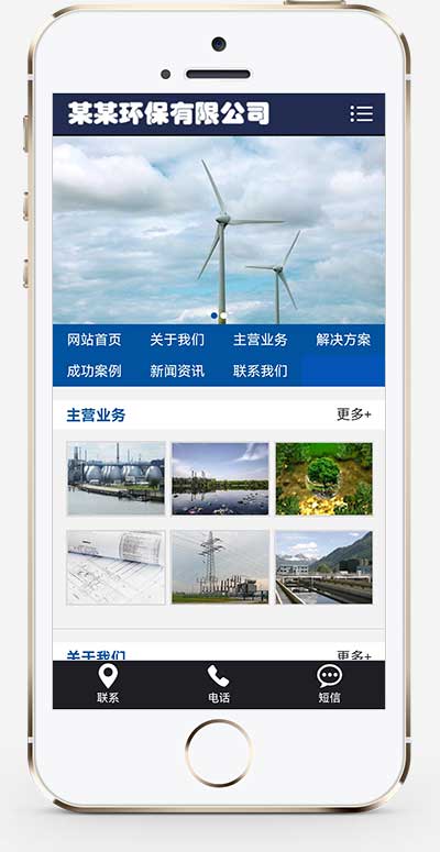 (PC+WAP)环保节能科研类网站模板 蓝色环保企业网站