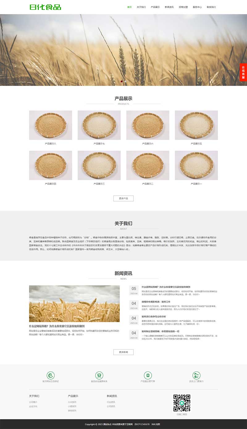 (自适应手机端)食品大米小麦网站模板 响应式粮食农业网站