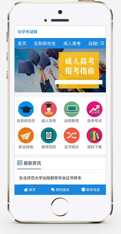 (PC+WAP)成人高考自考教育机构类网站模板 教育考研网站