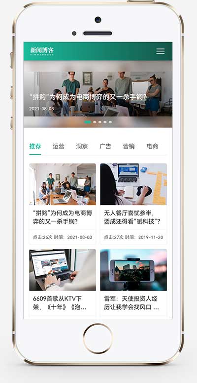(自适应手机端)响应式博客资讯类网站模板 IT运营知识网站