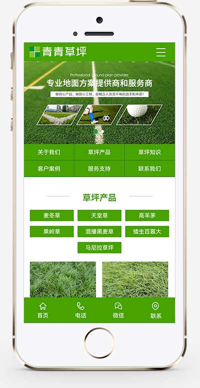 (PC+WAP)苗木草坪种植类网站模板 绿色农业类网站