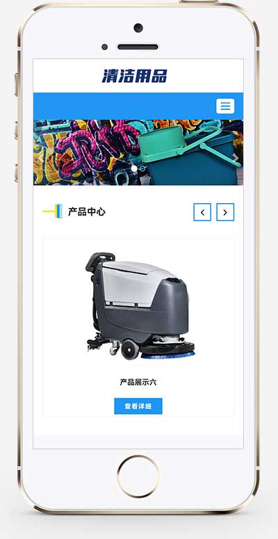 (自适应手机端)响应式清洁用品网站模板 清洁设备贸易代理网站