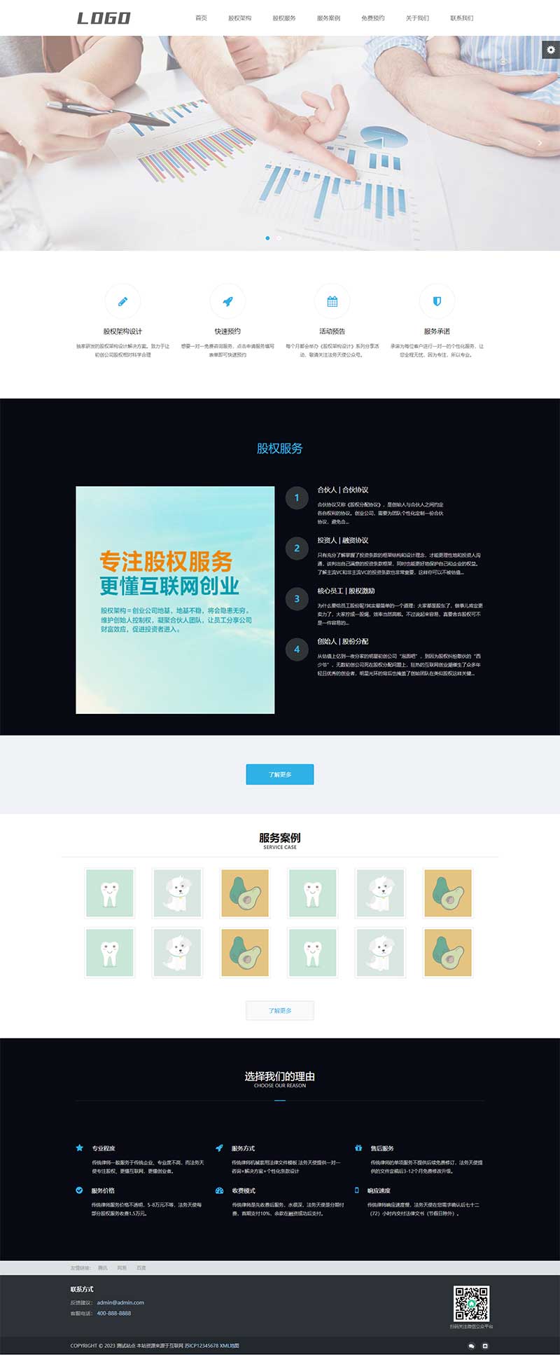 (自适应移动端)HTML5响应式律师律所网站模板 律师事务所网站