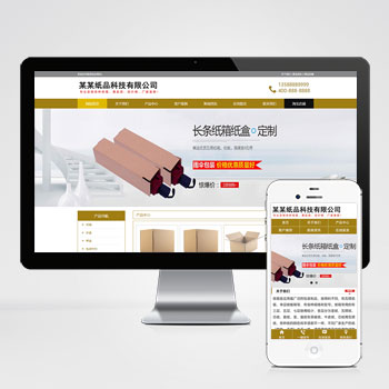 海南(PC+WAP)纸箱类网站模板 纸盒包装材料网站该模板由【U···