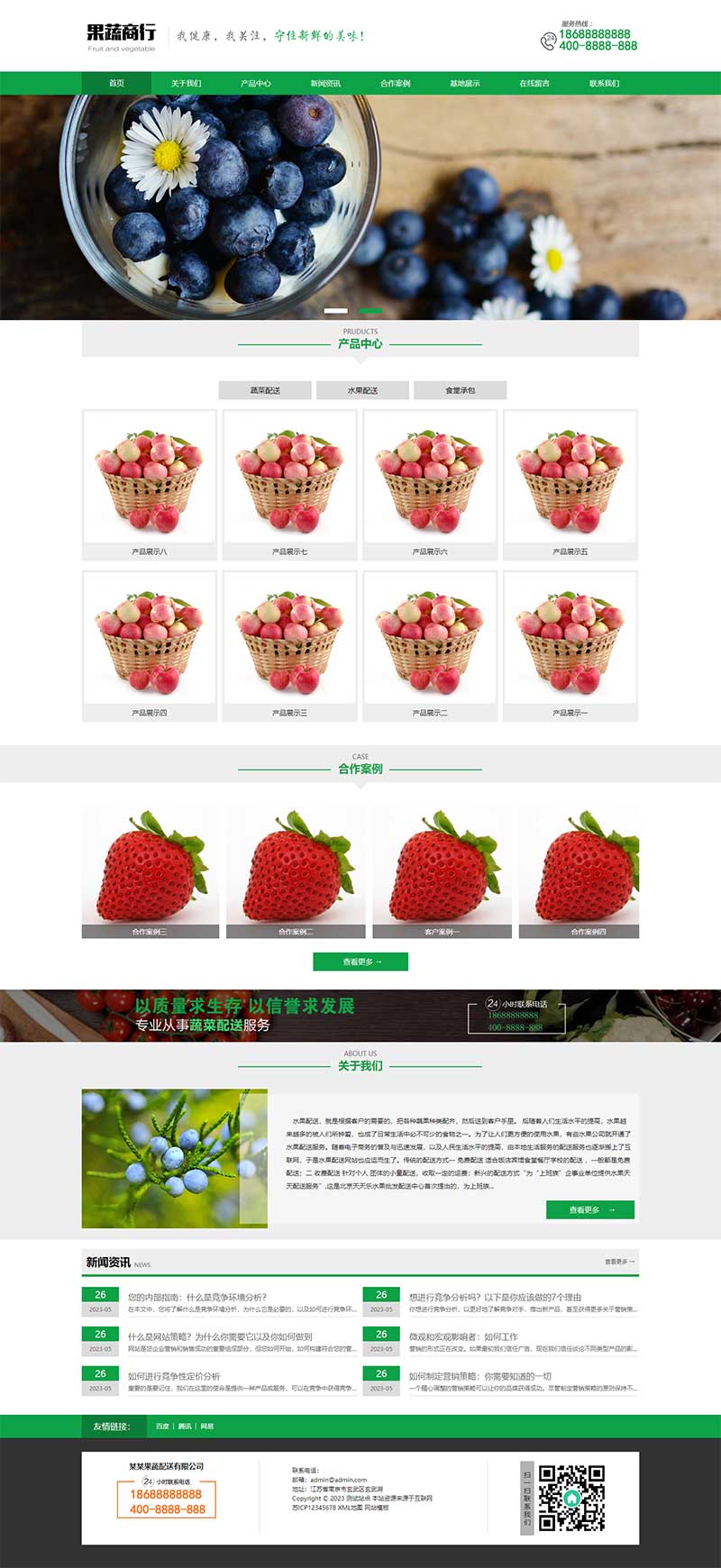 (PC+WAP)蔬菜水果配送类网站模板 蔬菜水果基地网站