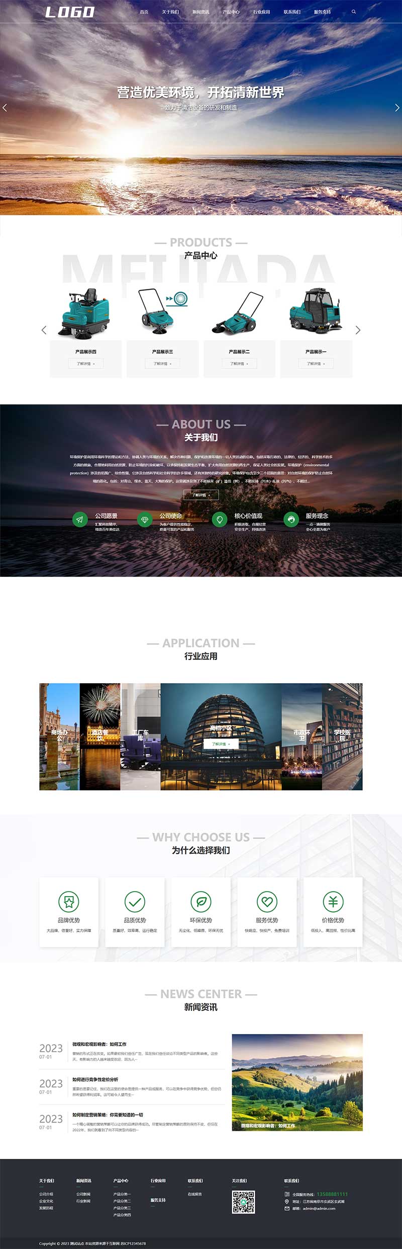 (自适应手机端)环保节能科技网站模板 环保设备网站