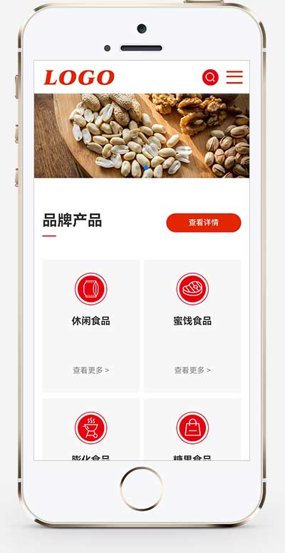 (自适应手机端)零食食品网站模板
