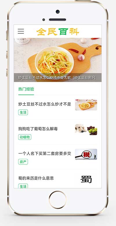 (PC+WAP)生活百科资讯网站模板