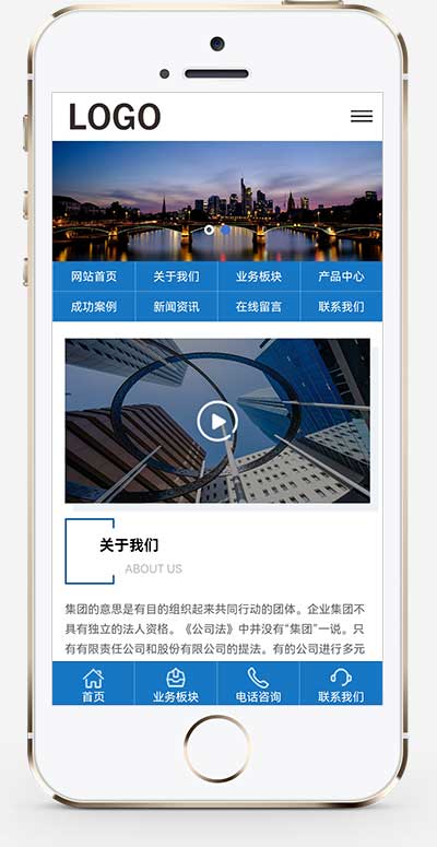 (自适应移动端)工程建筑网站模板 集团通用企业网站