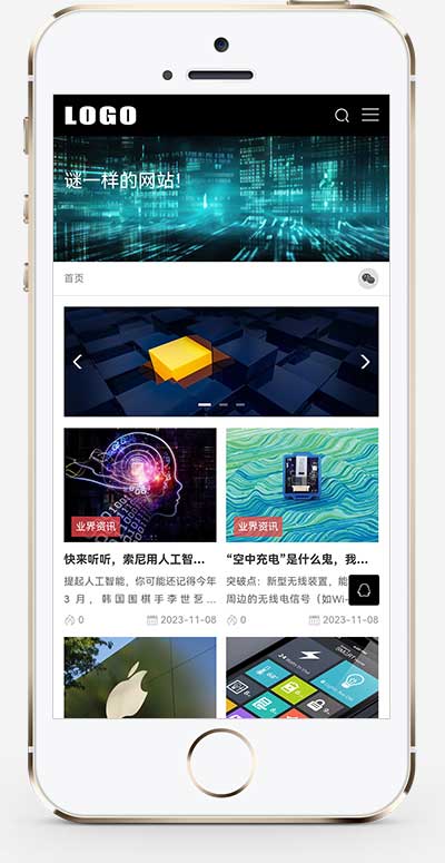 (自适应手机端)黑色博客网站模板 IT科技新闻资讯网站