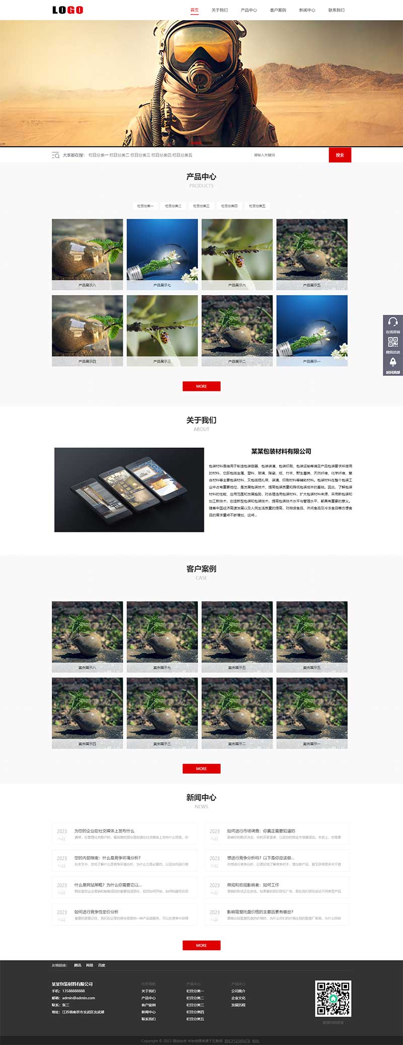 (PC+WAP)塑料包装材料网站模板-首页带视频