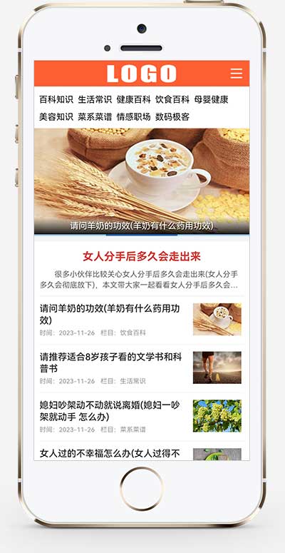 (PC+WAP)生活百科知识类网站模板 文章资讯类网站