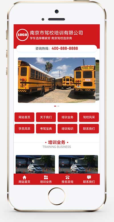 (PC+WAP)驾校培训网站模板 红色驾校网站