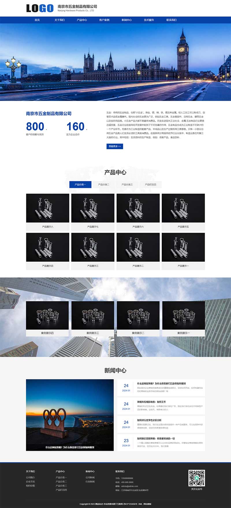 (自适应手机端)蓝色五金制品网站模板 企业通用网站