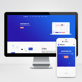 海南(自适应手机端)SEO优化网络公司网站模板该模板由【UTF-···